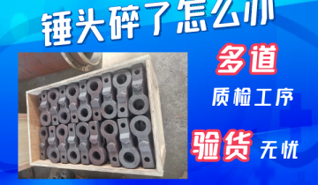 锤头碎了怎么办-20年经验的专工解答[嘿嘿射在线观看]