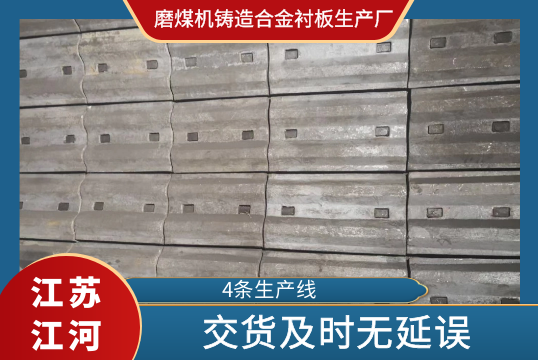​磨煤机铸造合金嘿嘿黄色视频生产厂-交货及时无延误[交货]