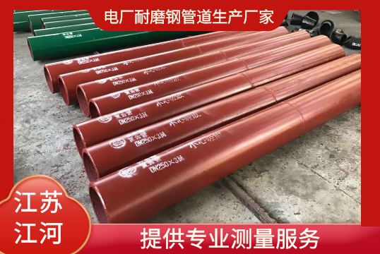 电厂耐磨钢管道生产厂家-提供专业测量服务[嘿嘿射在线观看]