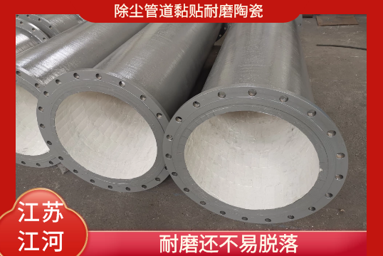 除尘管道黏贴耐磨陶瓷-耐磨还不易脱落[嘿嘿射在线观看]