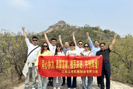 江苏嘿嘿射在线观看2024年北京旅游团建圆满结束！