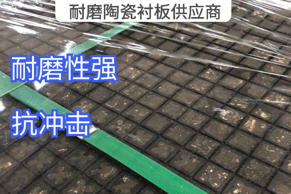耐磨陶瓷嘿嘿黄色视频供应商